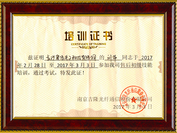 吉隆维修证