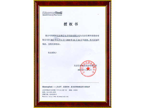 信维授权书