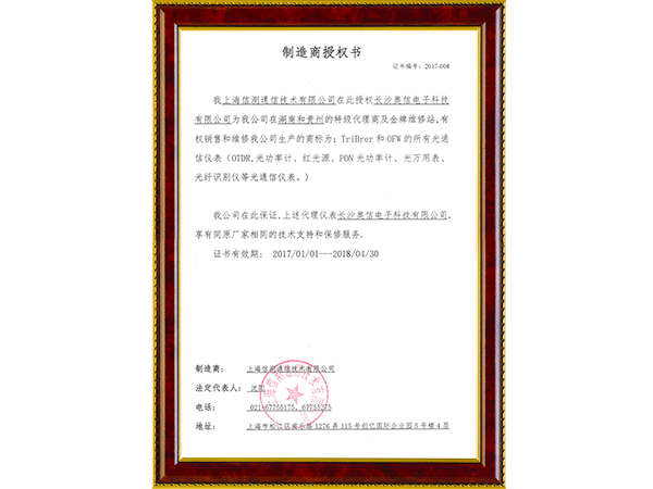 上海信测授权