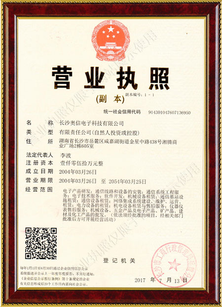 长沙奥信电子科技有限公司,奥信电子科技,光纤熔接机,光时域反射仪,通信测试仪表