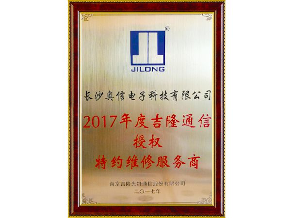吉隆代理授权书