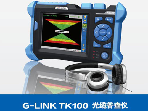 通信号光缆普查仪 TK-100